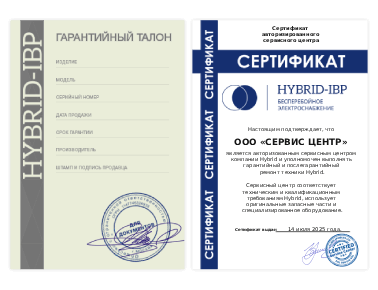 Сертификат Hybrid